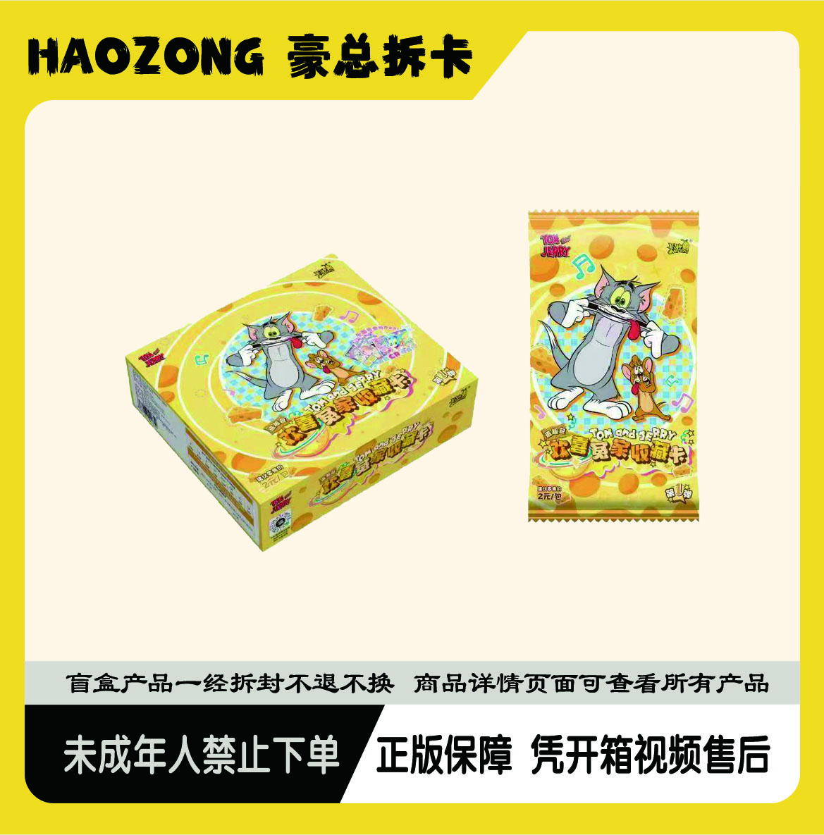 卡游【平拆】猫和老鼠欢喜冤家收藏卡追趣包卡牌盲盒