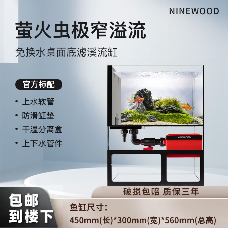 久物鱼缸萤火虫小型桌面底滤缸原生一体缸小丑缸网红鱼缸极窄静音