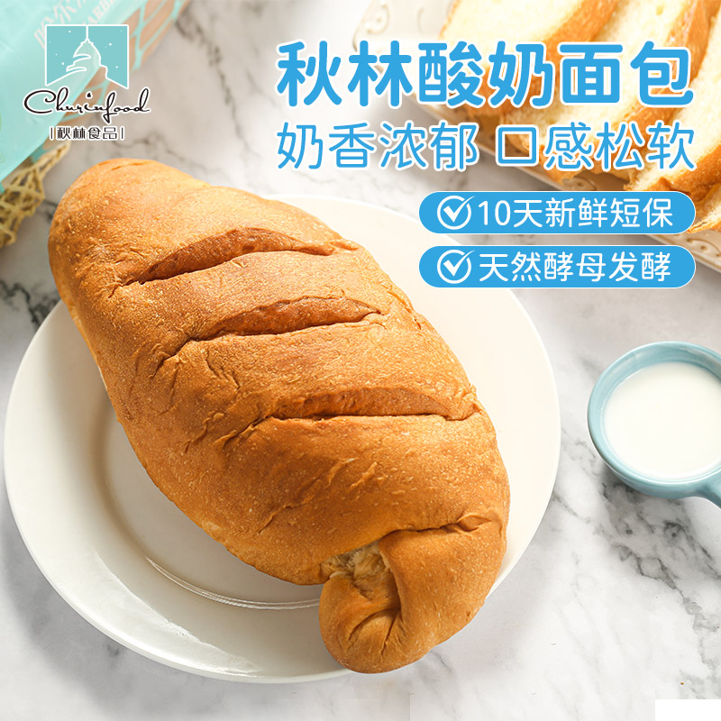 秋林（QiuLin）秋林酸奶面包220g*2个 口感香甜 奶香浓郁