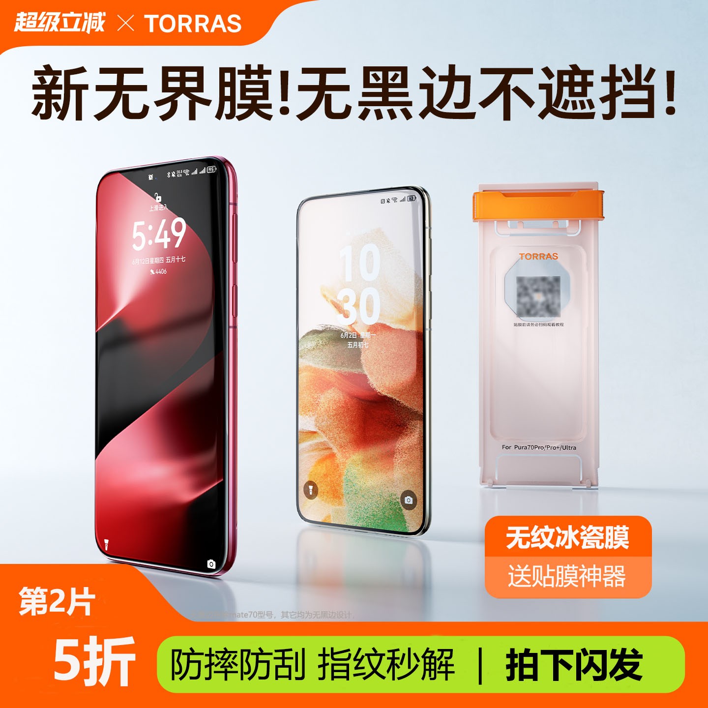 图拉斯冰瓷膜适用华为Pura80pro手机膜Mate70全胶膜小米15pro高清