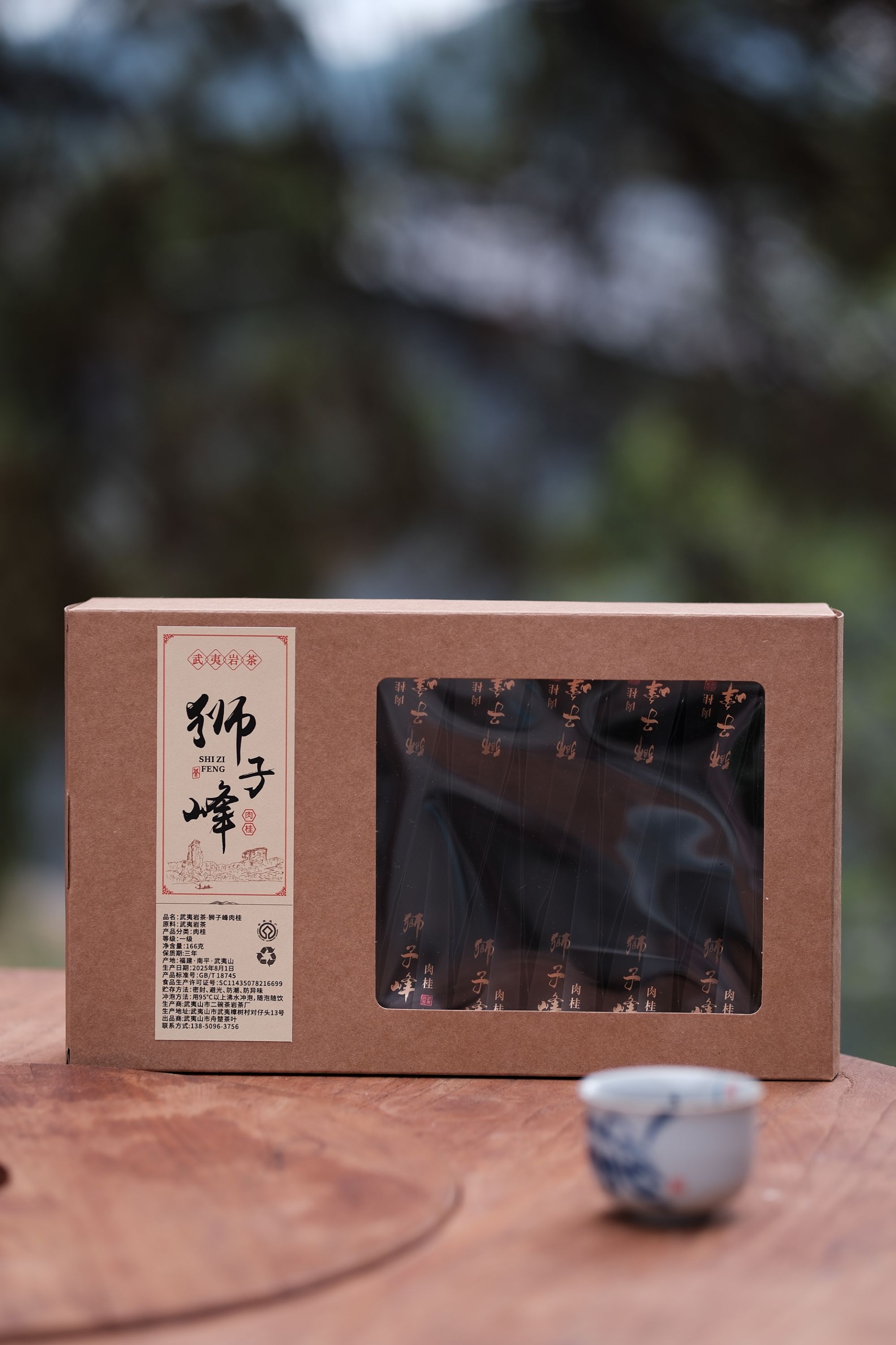 武夷岩茶-狮子峰肉桂20泡166克