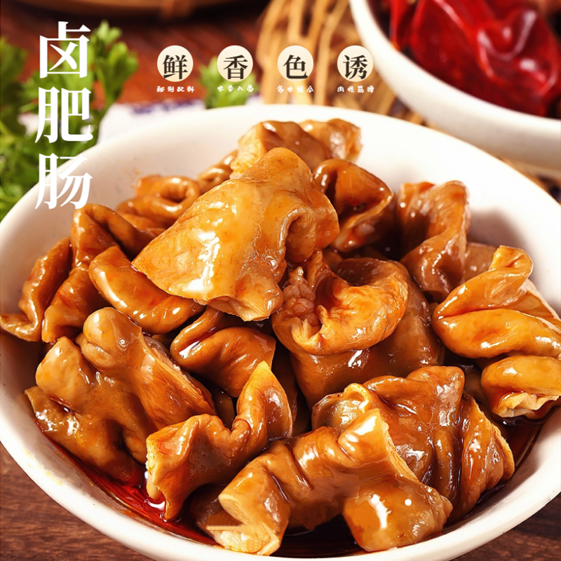 【链接正在准备中】精品一级卤肥肠250/包 肥而不腻  嫩滑Q弹 顺丰/京东冷链次日送货上门
