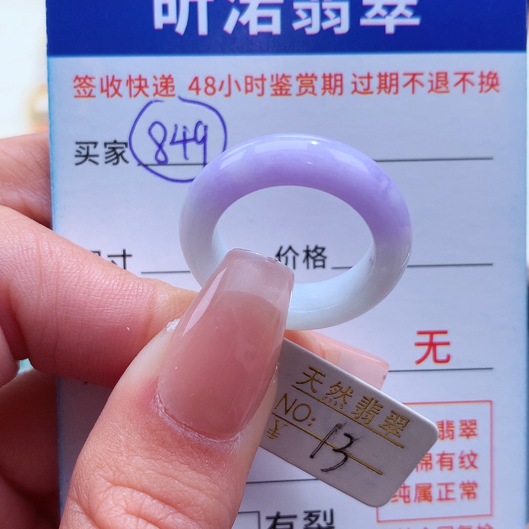 翡翠戒指未镶嵌13圈