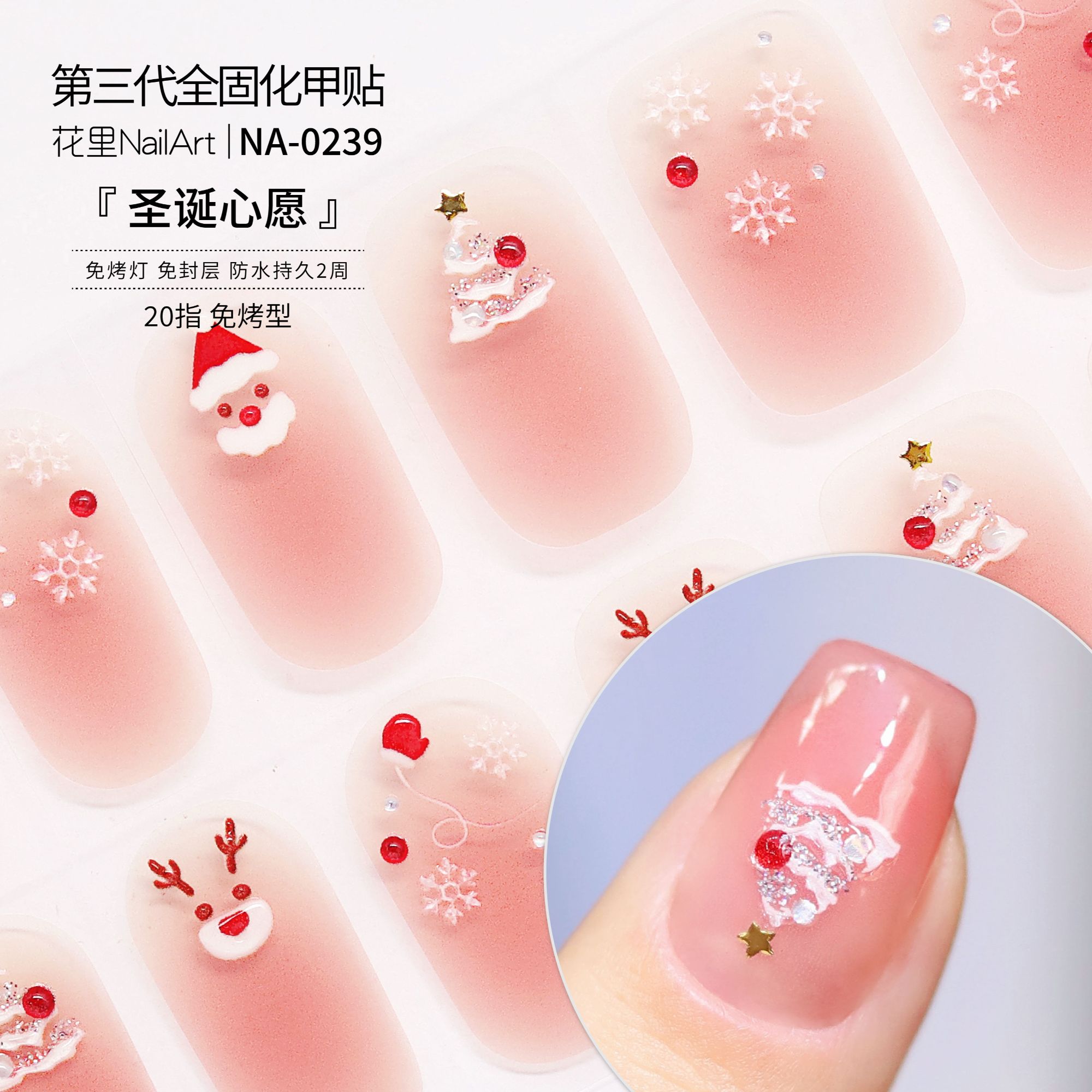 【圣诞心愿】美甲贴精致防水免封层成品甲油膜指甲贴纸非穿戴甲