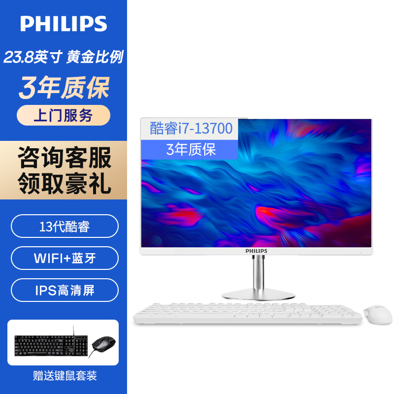 Philips/飞利浦家用办公十三代酷睿i7一体机电脑27英寸旋转升降