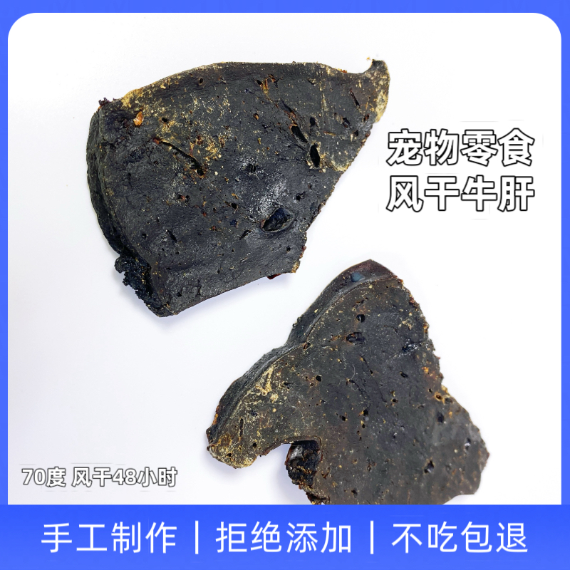 自制狗零食无添加风干牛肝片磨牙洁齿泰迪金毛柴犬训练奖励