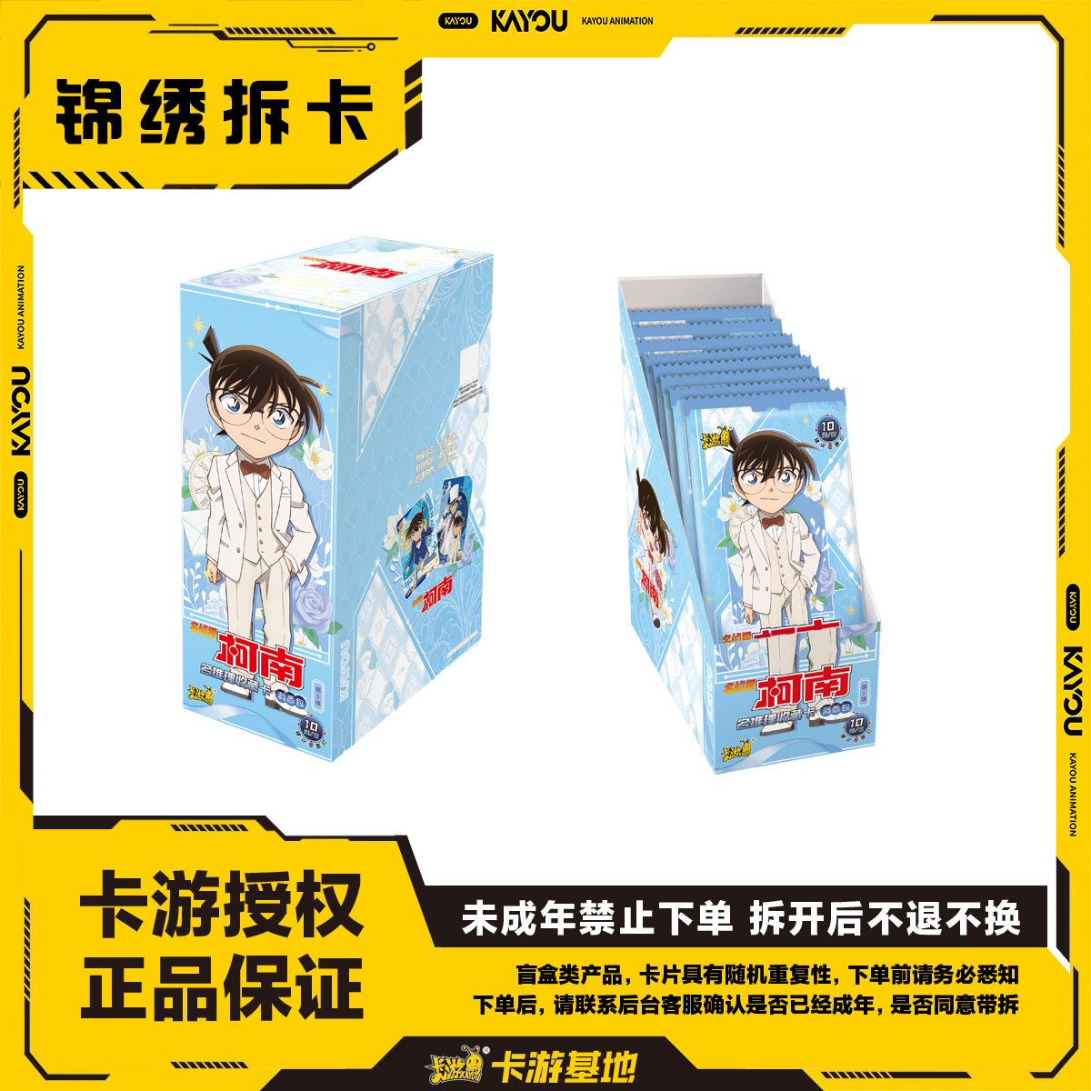 卡游△《名侦探柯南》洞悉第五弹 拆卡牌盲盒（直播间代拆）