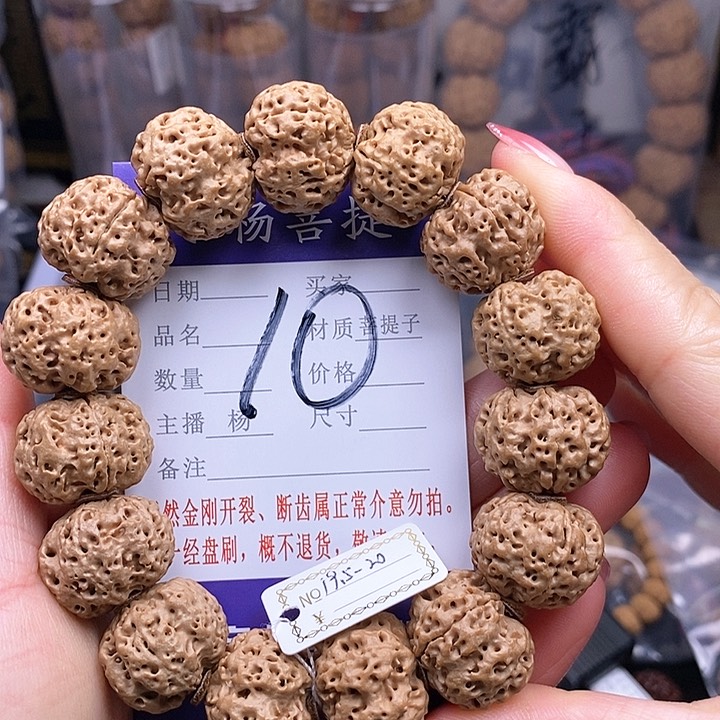 金刚菩提手串19.5蜂王