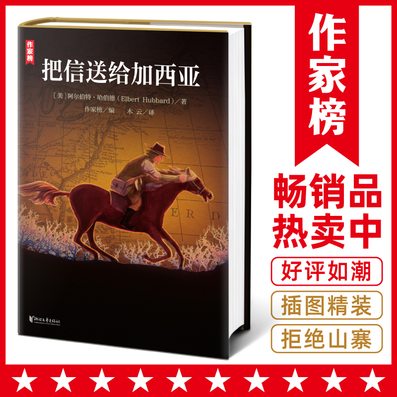 【7年级+】培养孩子执行力 把信送给加西亚 做事情的制胜法则