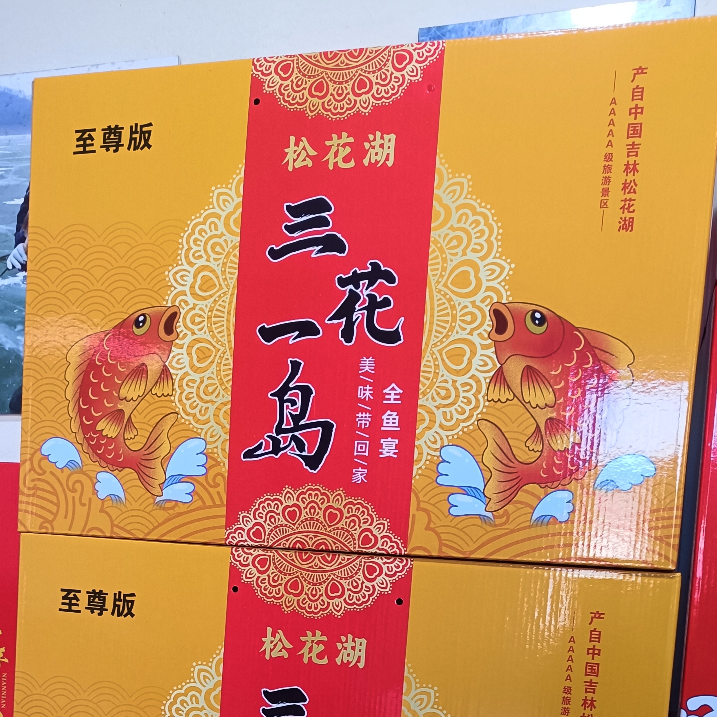 吉林特产三花一岛礼盒 四种鱼 净重9斤多（精品版）