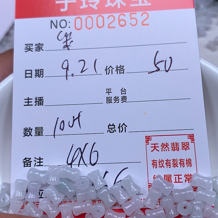 (***苯散珠翡翠珠子。      