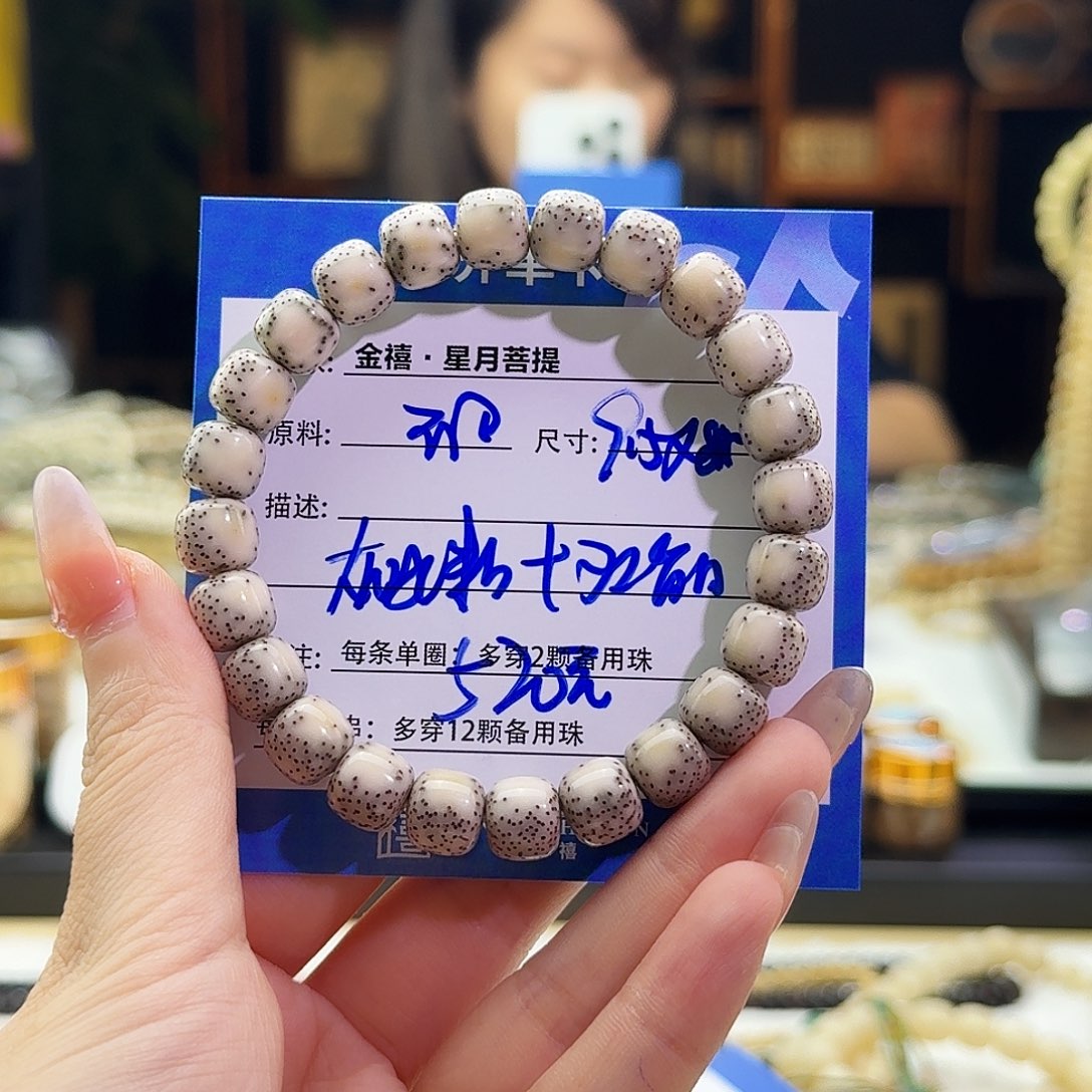 星月菩提手串星月菩提