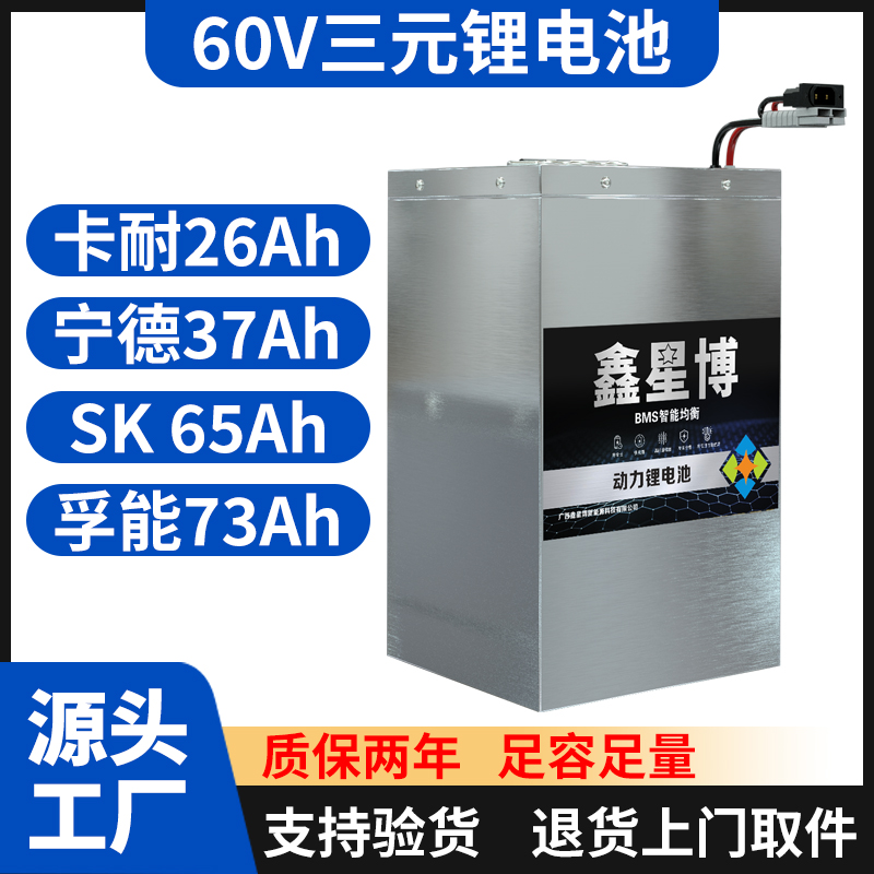 电动车锂电池60V26AH40AH61AH73AH电摩外卖快递小三轮车三元电瓶