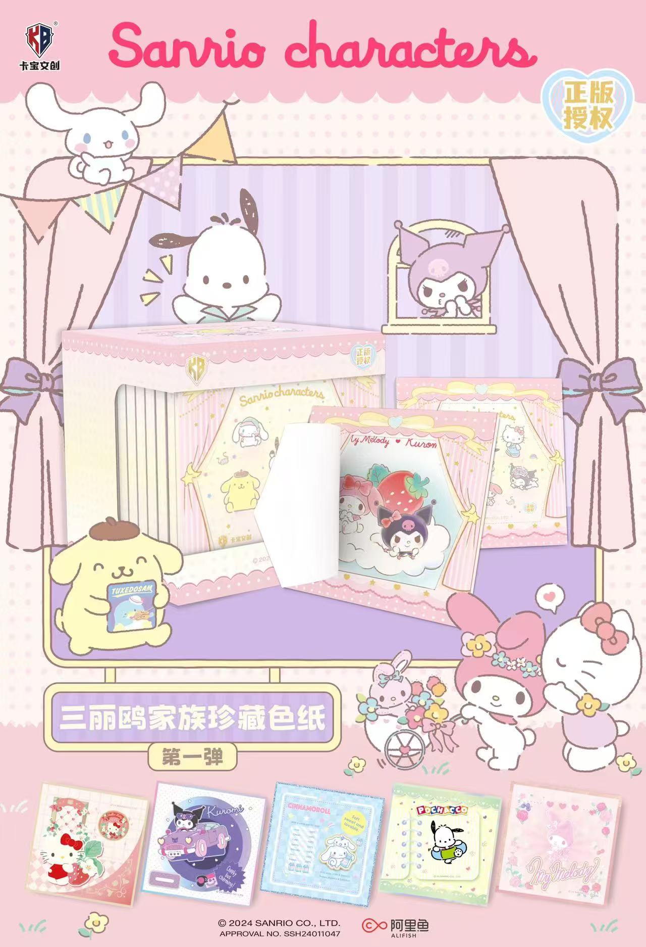 《阿包》卡宝文创正版授权三丽鸥家族珍藏色纸第一弹盲盒（代拆）