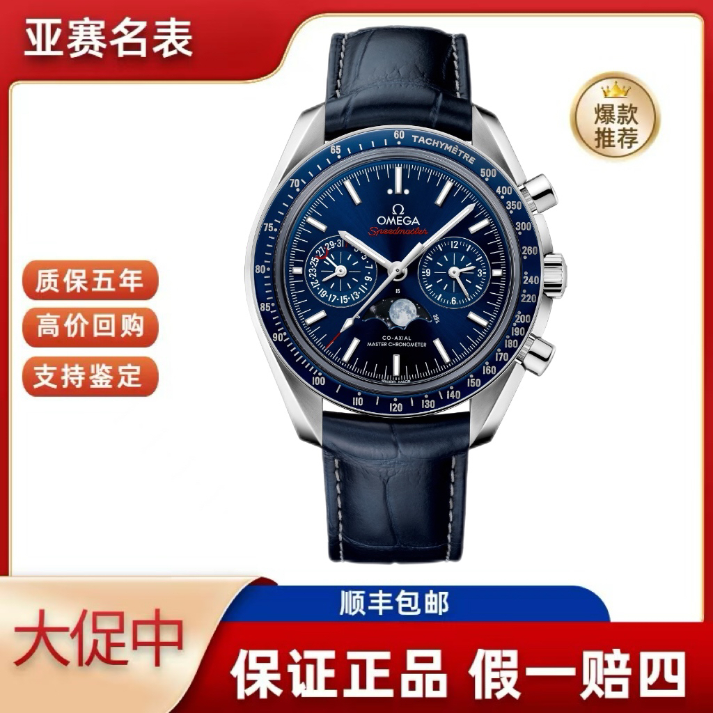 99新 Omega/欧米茄 欧米茄/超霸系列304.33.44.52.03.001 寄售