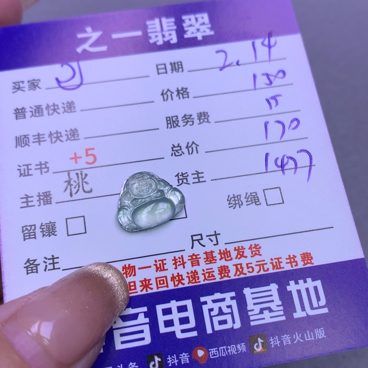 翡翠挂件未镶嵌巳**意