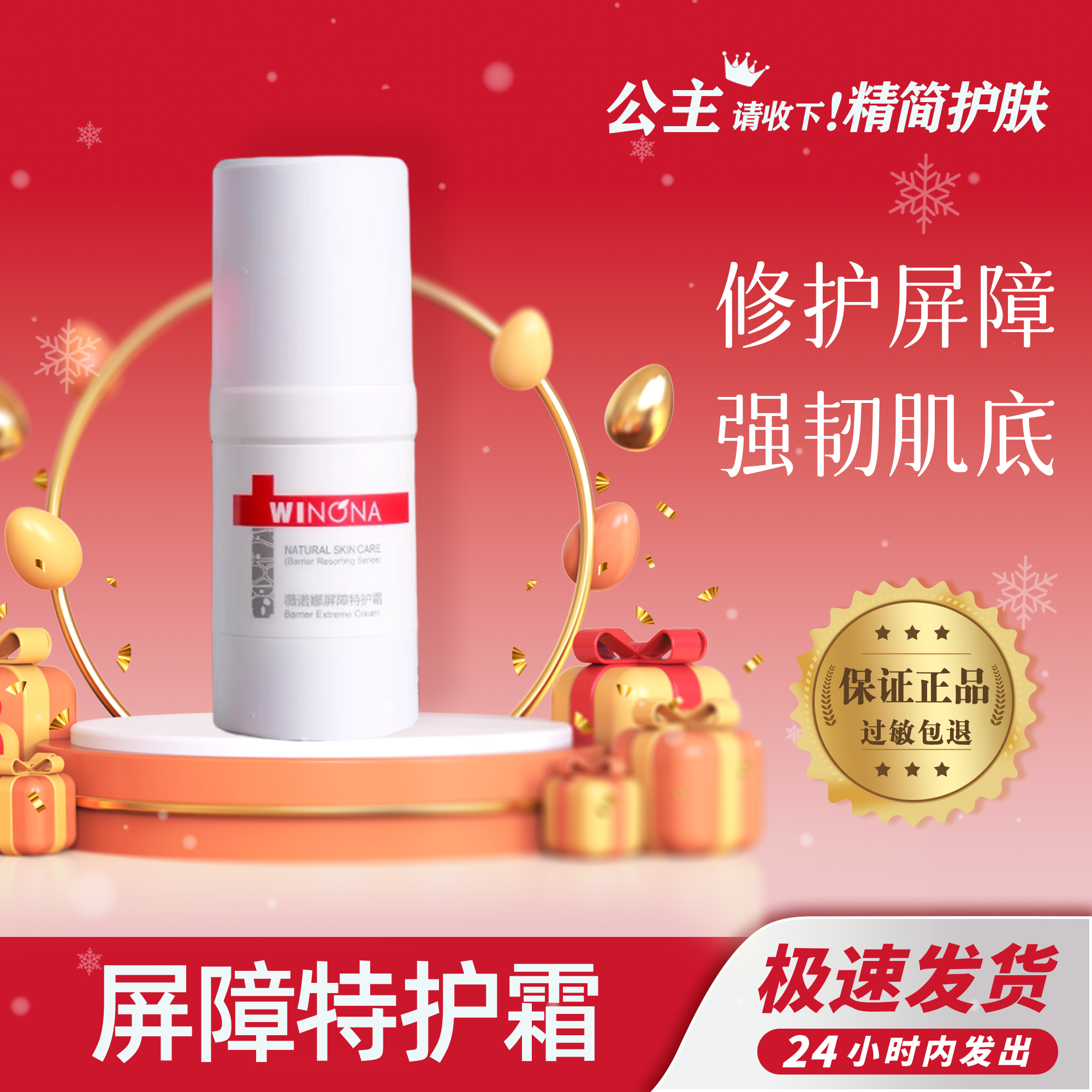 屏障特护霜/舒缓修护敏感肌补水