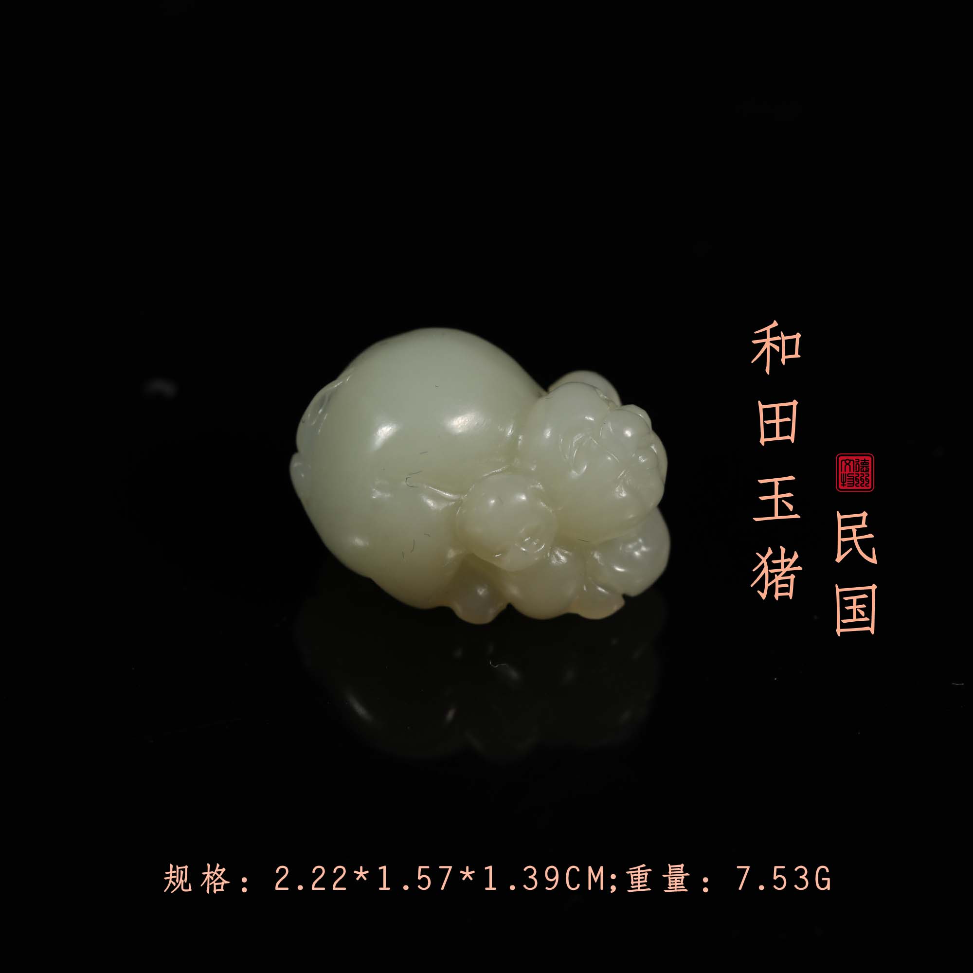 民国和田玉猪/DZ584045/古玩/收藏/德州文物