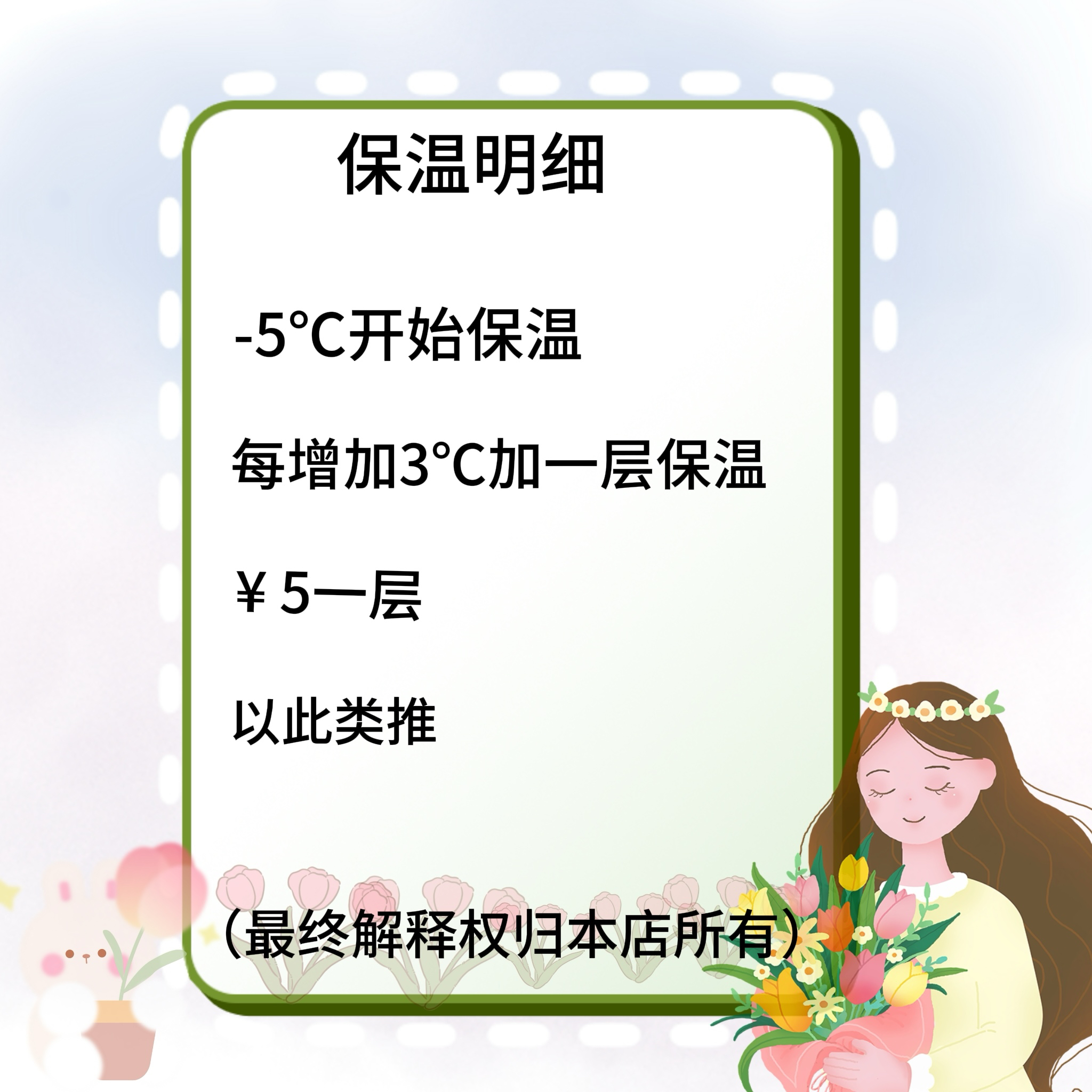 田旭—鲜花代购直播预付款（多退少补）不包邮保温声明