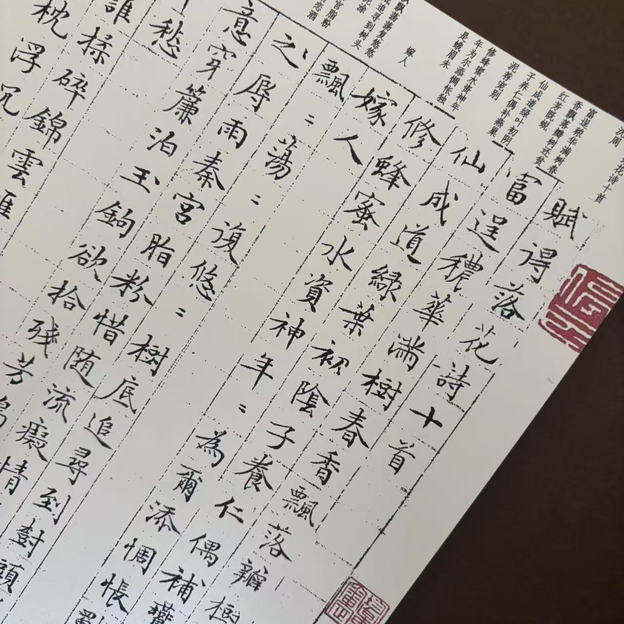 落花字帖全文放大送文征明偶适溪楼