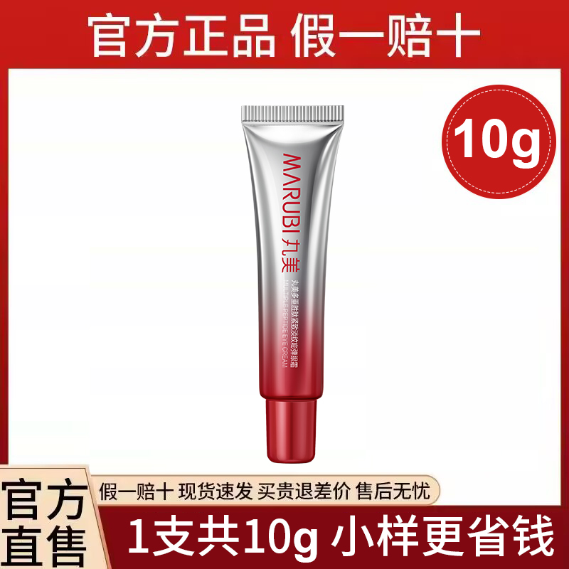 （中样）丸美多重胜肽紧致淡纹嘭弹眼霜10g（小红笔3.0）