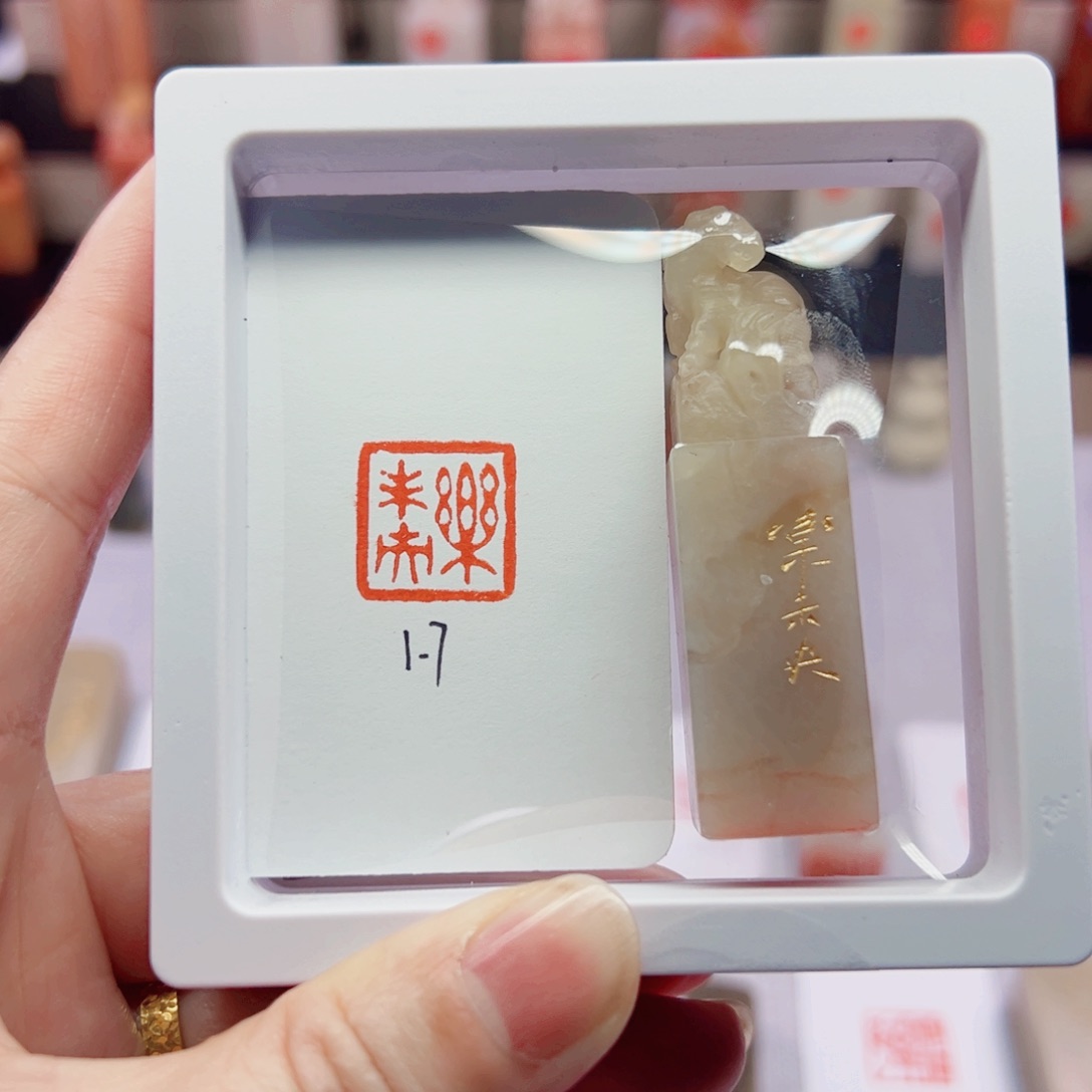 寿山石印石乐未央