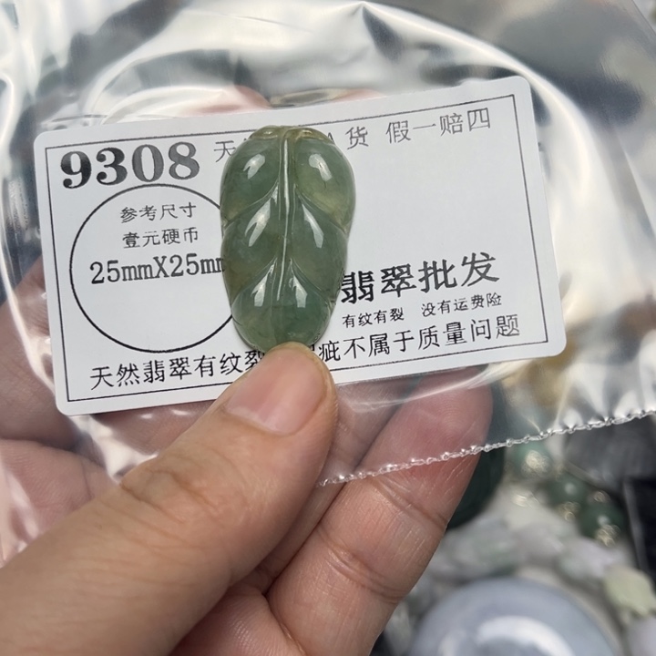 翡翠未镶嵌吊坠(不含链)9308