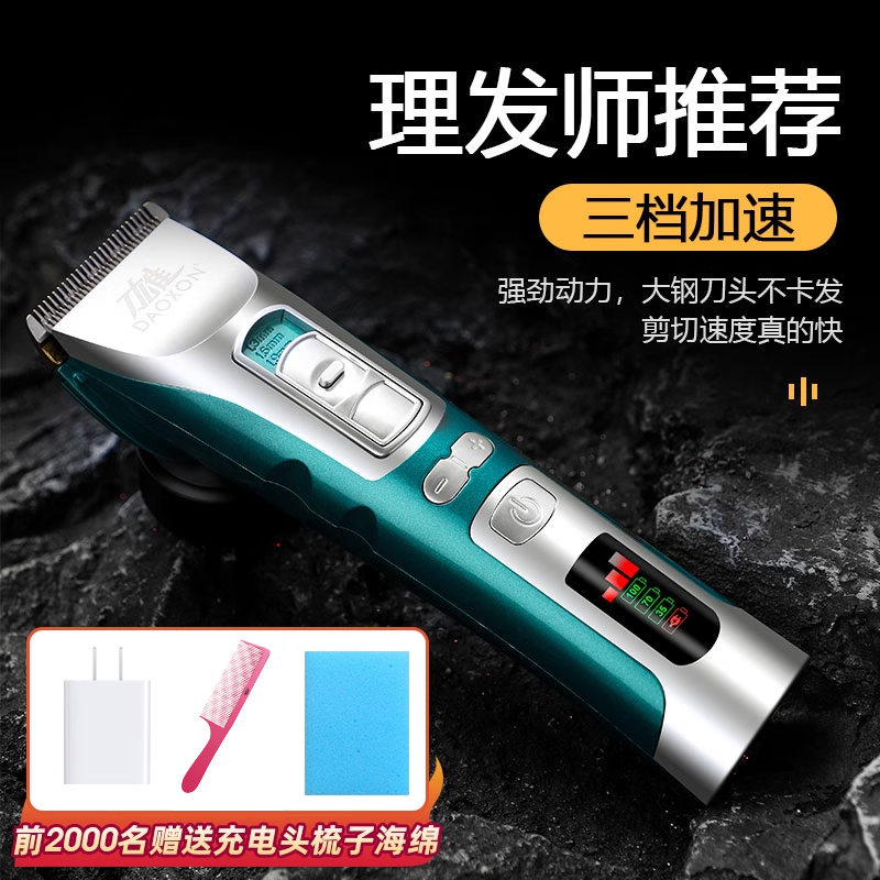 【小谭快剪专属送充电头梳子海绵】刀雄理发器电推剪剃头电推子剪头
