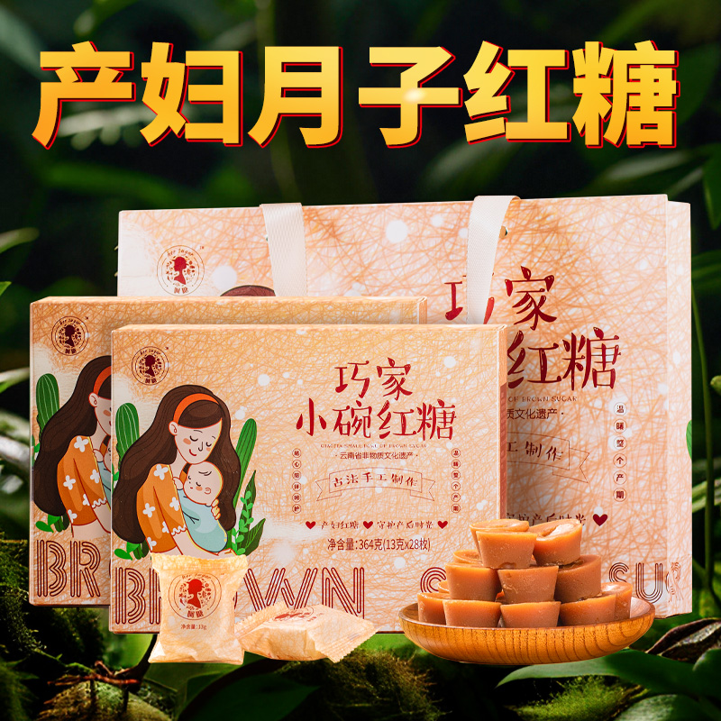 金沙唐韵【呵护装礼盒】巧家小碗红糖纯甘蔗熬制有机红糖非遗产物  