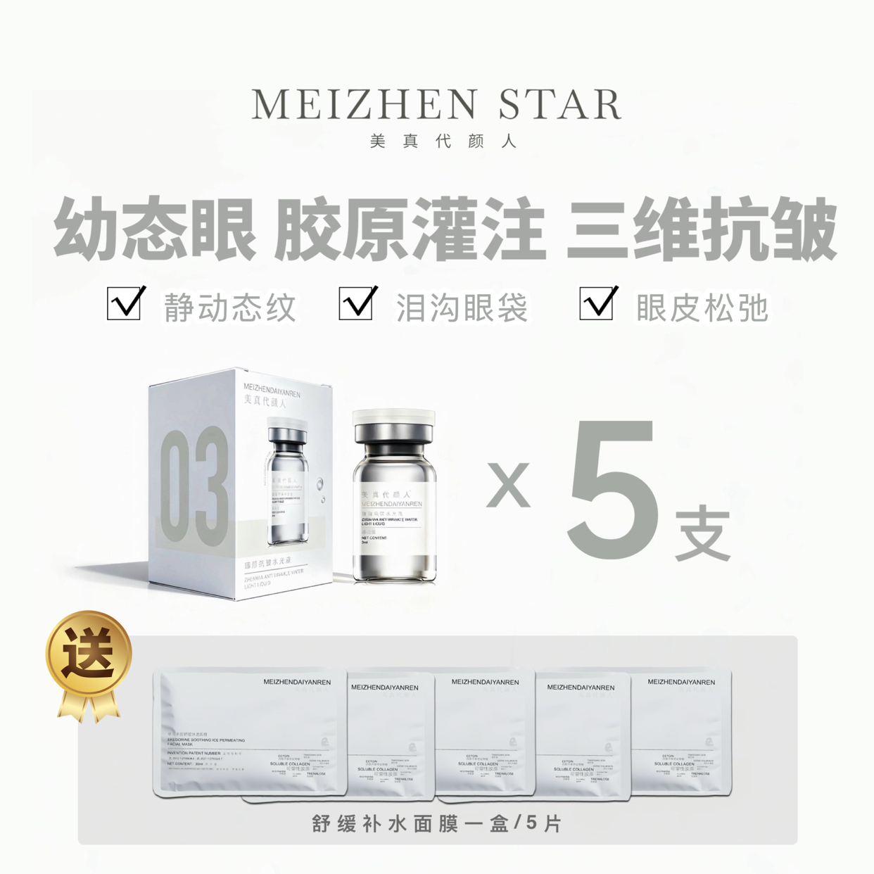 【幼态眼·婴儿扎】眼周抗皱胶原灌注泪沟填凹陷 眼皮松弛 紧致淡纹 