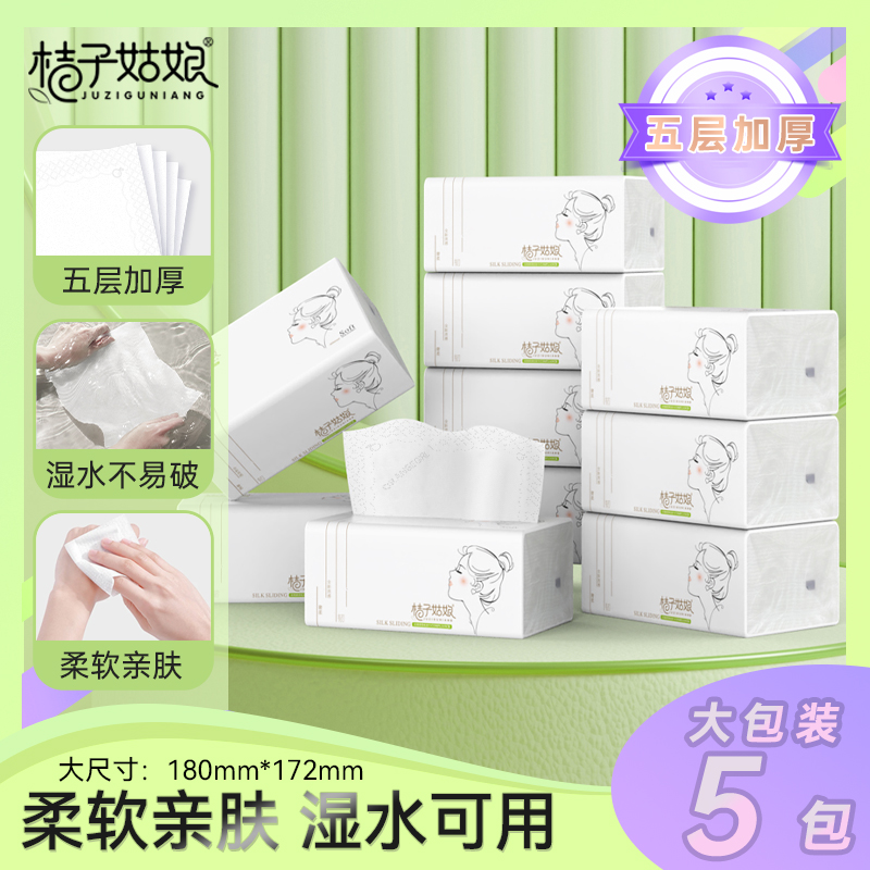 桔子姑娘L码大包抽纸巾5层加厚餐巾纸家用抽取式面巾纸生活用纸抽