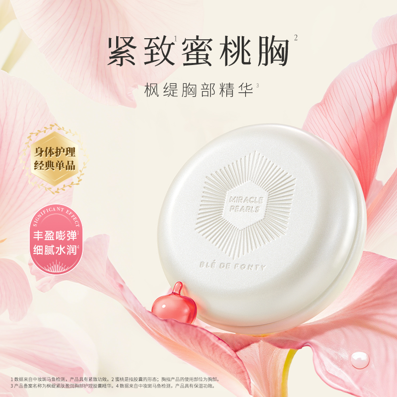 【旗舰店】枫缇蜜桃精华胶囊15粒/盒