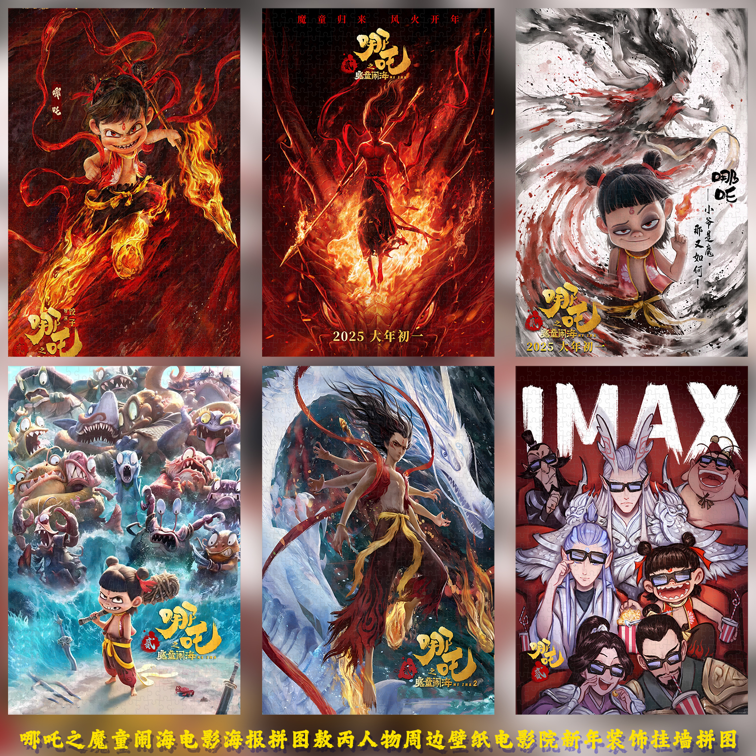 哪吒之魔童闹海电影海报敖丙人物周边拼图电影院新年装饰挂墙定制