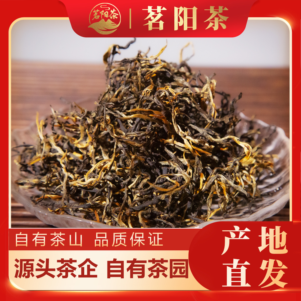 茗阳茶特惠红茶高山茶新红茶