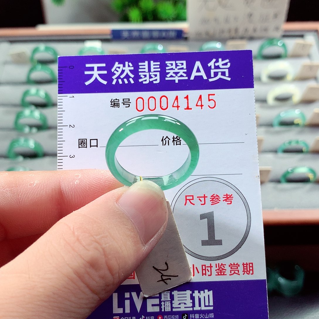 翡翠未镶嵌戒指24号