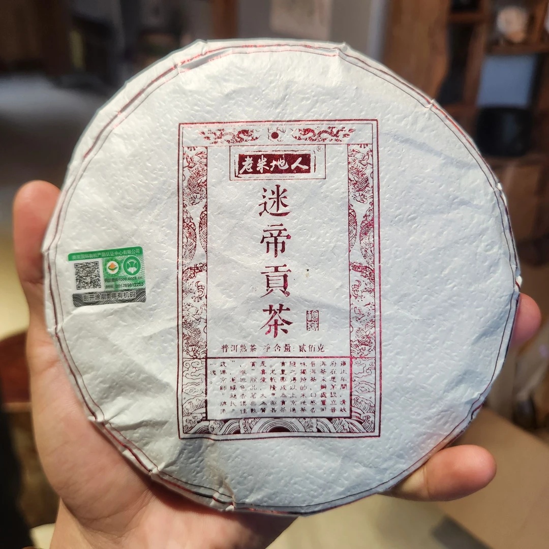 2025年 迷帝熟茶 紧压茶200g