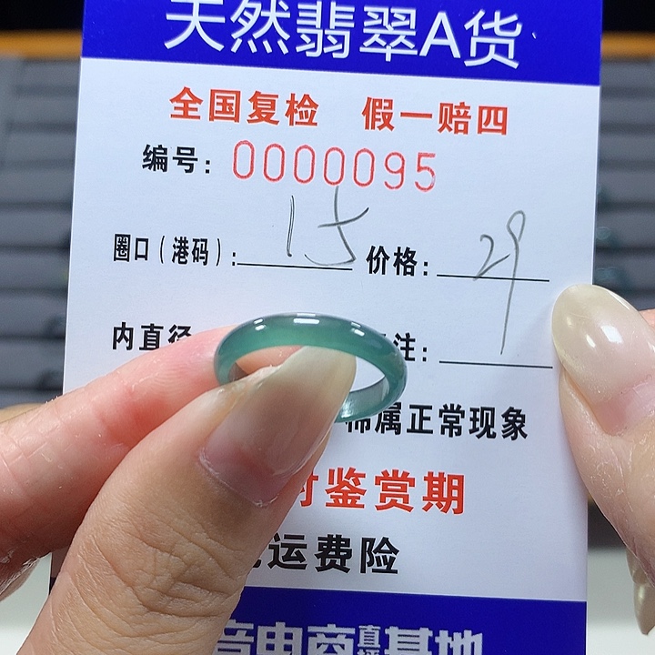 翡翠未镶嵌戒圈095