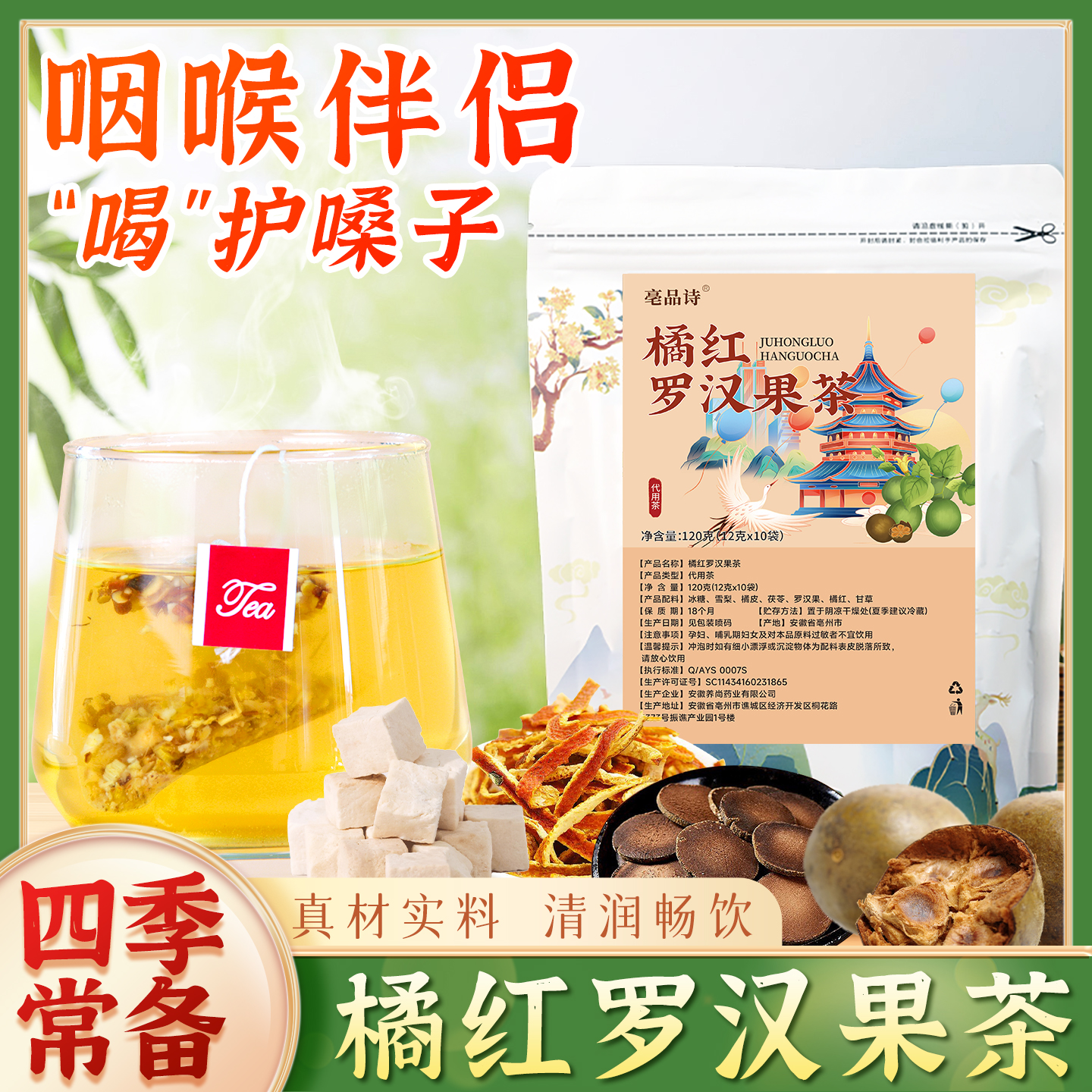 橘红罗汉果茶 免煮茶包7味材料组合一袋120克/10小包 独立包装