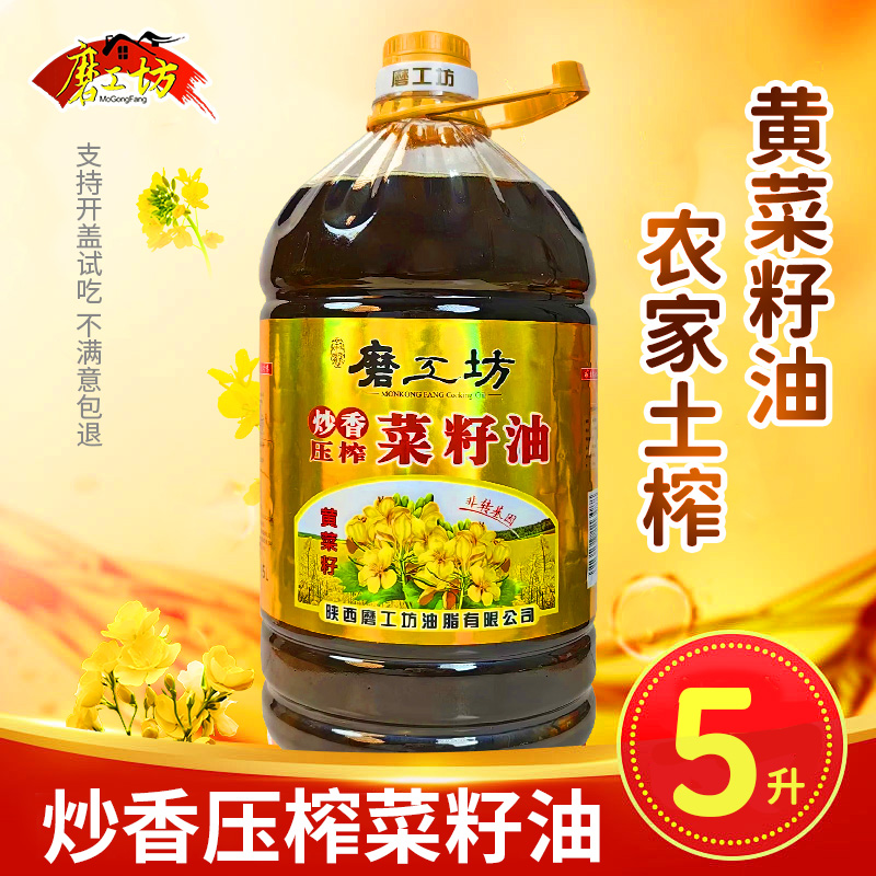 [黄菜籽油9.2斤]磨工坊炒香压榨菜籽油炒出来的香味榨出来的品质