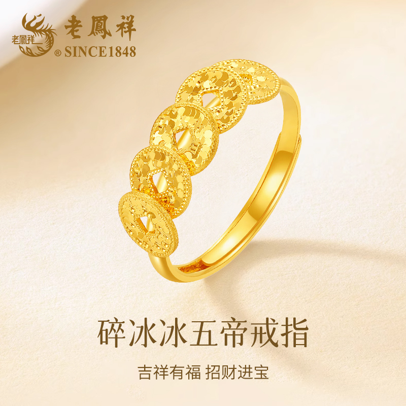 老鳯祥碎冰冰五帝戒指 68