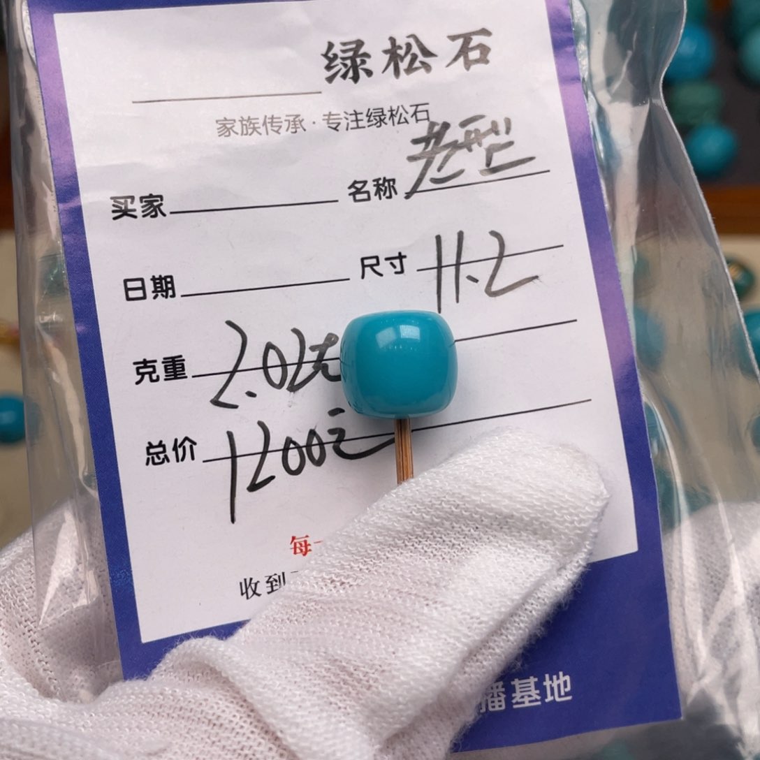 绿松石配饰未镶嵌