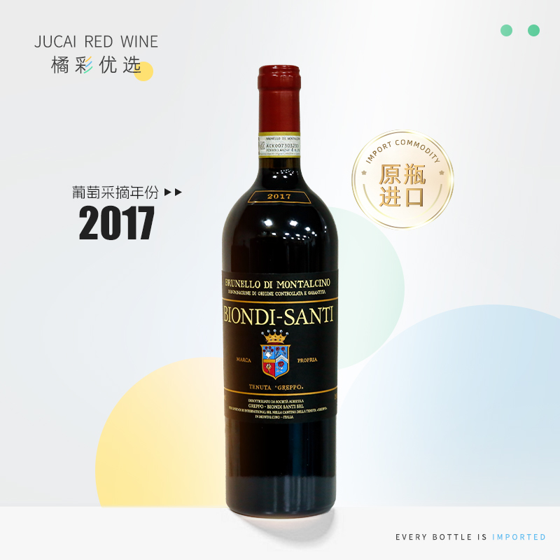 意大利 原瓶进口 2017年布鲁奈罗 蒙塔奇诺干红葡萄酒
