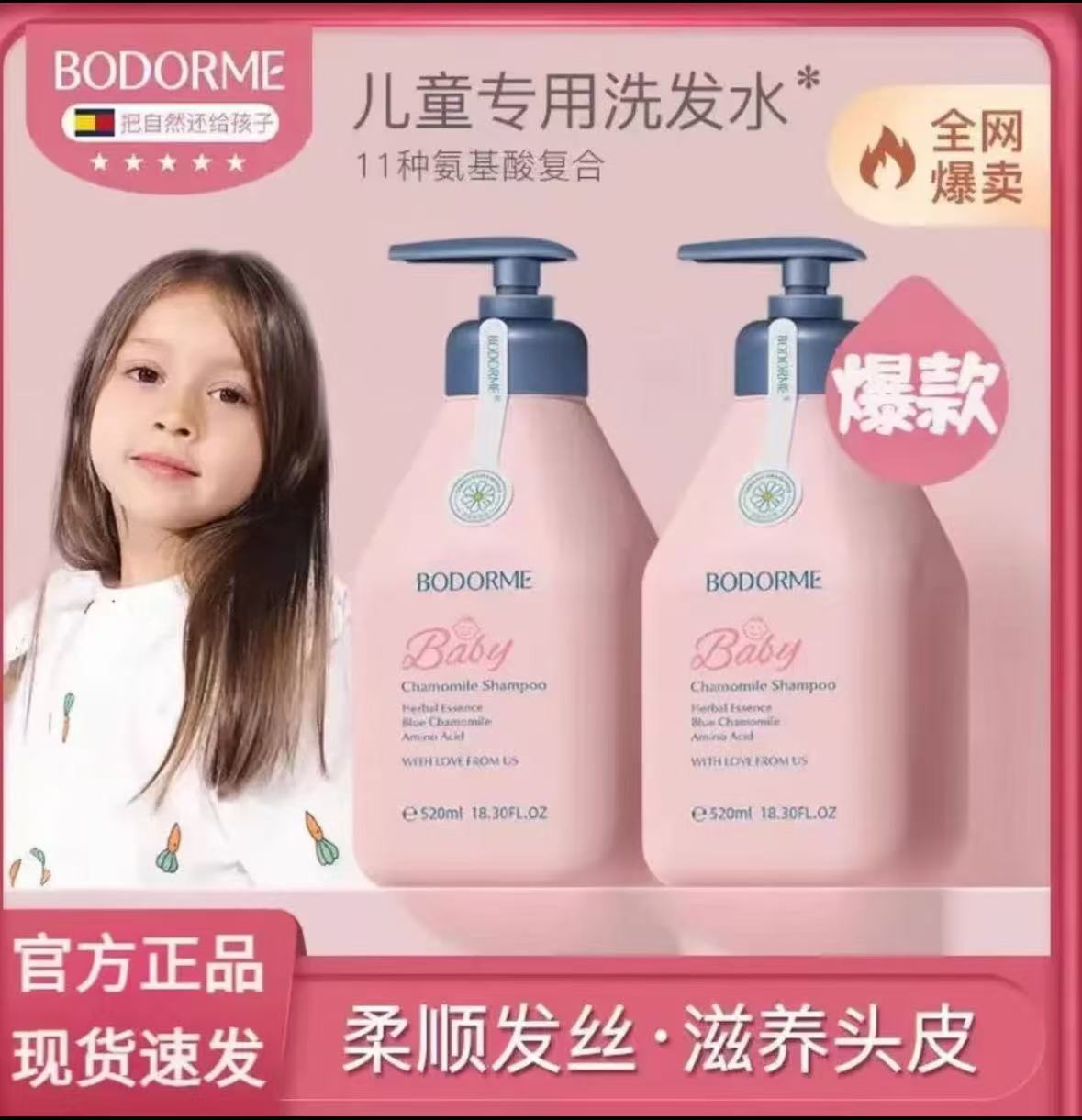 【彩虹夫妇推荐】贝德美蓝甘菊洗发水沐浴露无硅油柔顺蓬松柔顺清爽