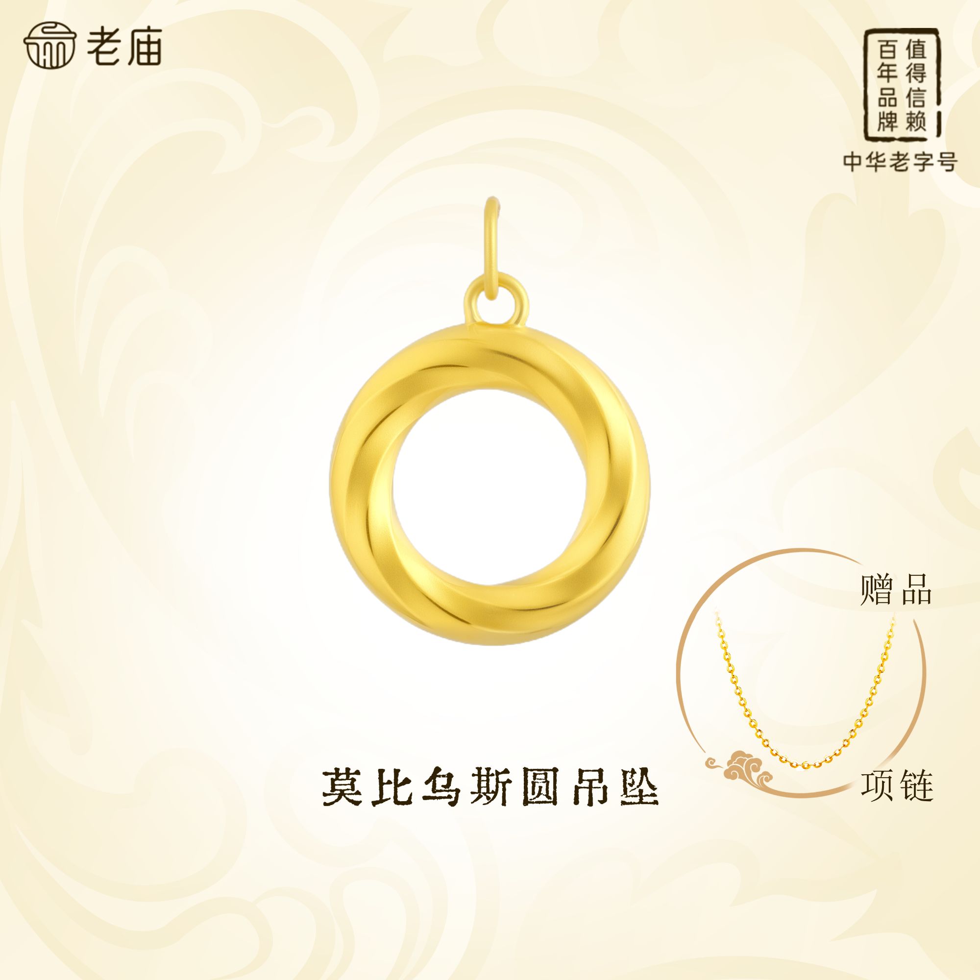 老庙黄金足金莫比乌斯环吊坠圆牌项链时尚轻奢挂坠赠银链商城