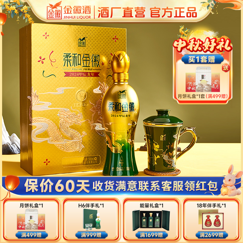 金徽柔和H9【龙年生肖礼盒】 甘肃名酒50度商务收藏送礼50%vol500ml