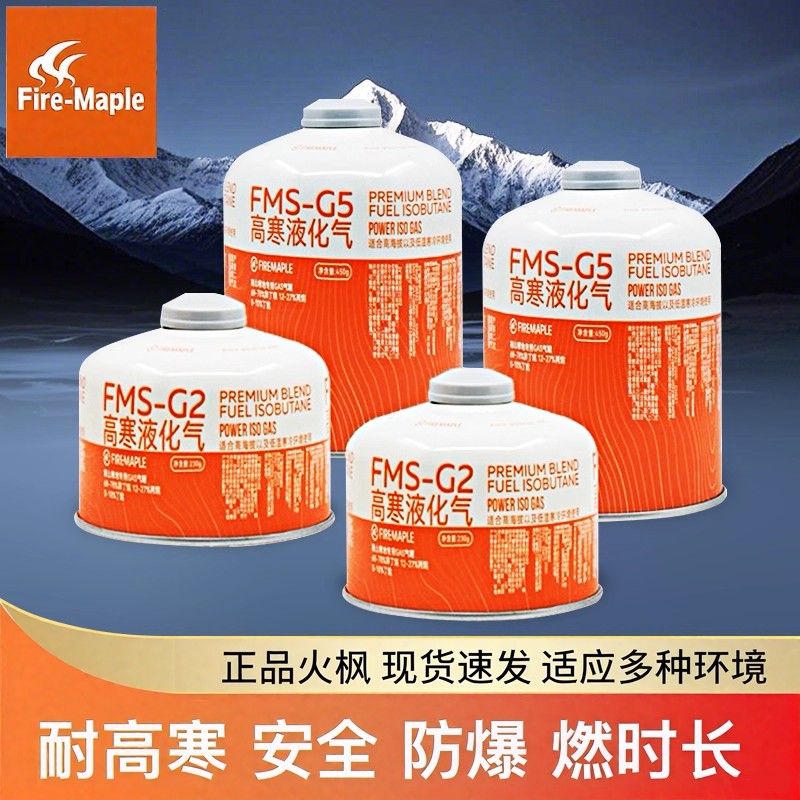 火枫便携式高原高山户外野炊露营瓦斯丁丙烷燃气煤气G5G2防爆气罐