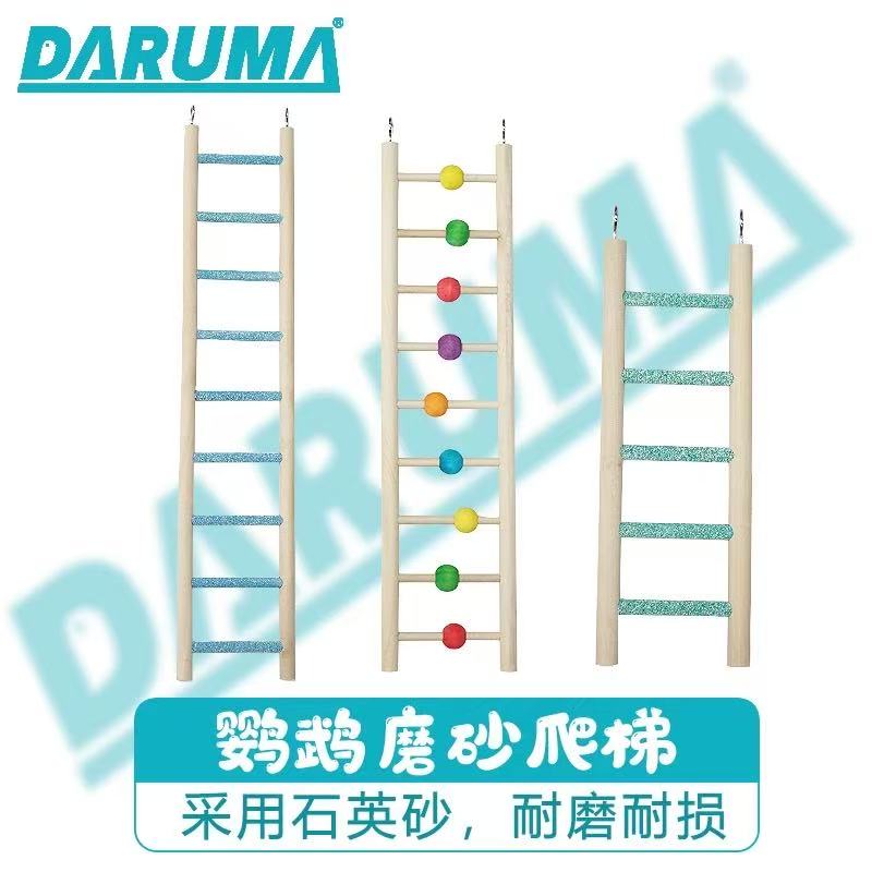 达鲁玛小型鹦鹉鸟笼爬梯磨砂彩珠原木牡丹和尚小太陽攀爬玩耍娱乐