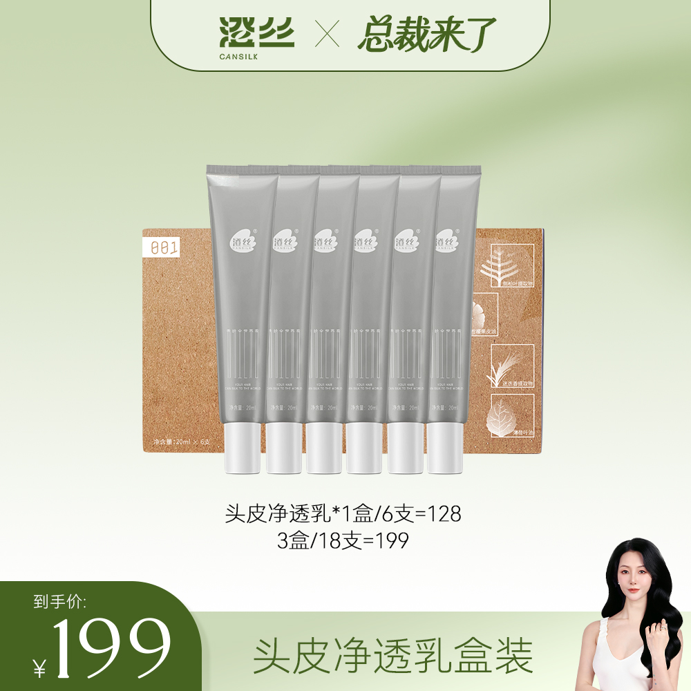 【慧阿姨 拍一发18】澄丝头皮净透精华乳1蓬松控油