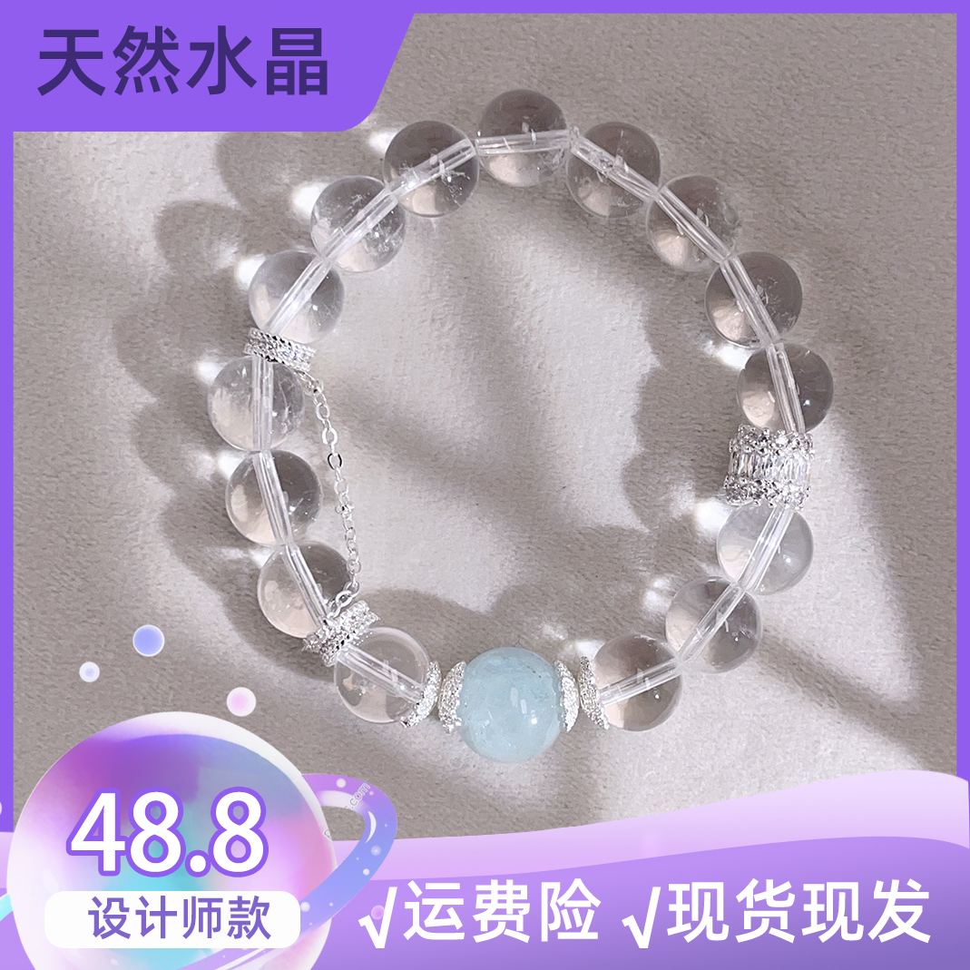 天然水晶白水晶海蓝宝手串链TFK192招财暴富桃花学业考研事业