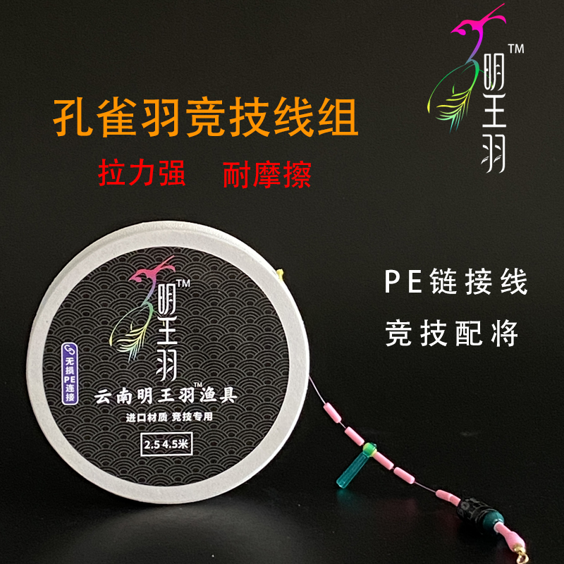 【明王羽】成品竞技线组PE加固成品线组黑坑竞技专用东丽原丝主线